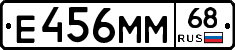 Е456ММ68 - 