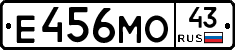 Е456МО43 - 