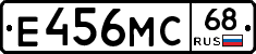 Е456МС68 - 