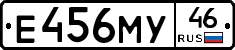 Е456МУ46 - 