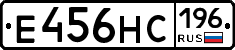 Е456НС196 - 
