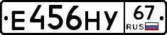 Е456НУ67 - 
