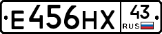 Е456НХ43 - 