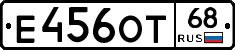 Е456ОТ68 - 