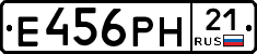 Е456РН21 - 