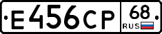 Е456СР68 - 