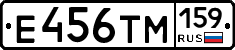Е456ТМ159 - 