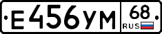 Е456УМ68 - 