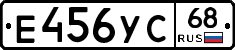 Е456УС68 - 