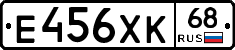 Е456ХК68 - 