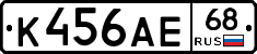 К456АЕ68 - 