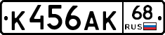 К456АК68 - 