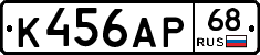 К456АР68 - 
