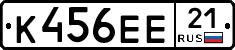 К456ЕЕ21 - 