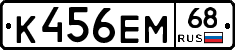 К456ЕМ68 - 