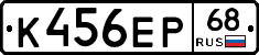 К456ЕР68 - 