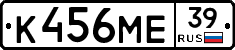 К456МЕ39 - 