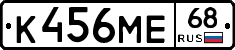 К456МЕ68 - 