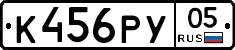 К456РУ05 - 