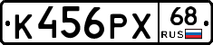 К456РХ68 - 