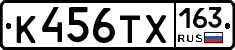 К456ТХ163 - 