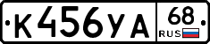 К456УА68 - 