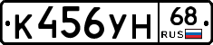 К456УН68 - 