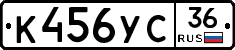 К456УС36 - 