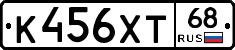 К456ХТ68 - 