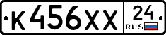К456ХХ24 - 