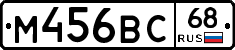 М456ВС68 - 
