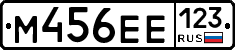 М456ЕЕ123 - 