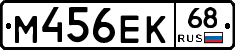 М456ЕК68 - 