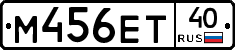 М456ЕТ40 - 