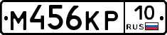 М456КР10 - 