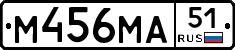 М456МА51 - 