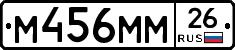 М456ММ26 - 