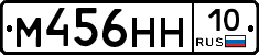 М456НН10 - 