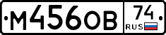М456ОВ74 - 