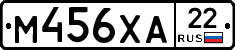 М456ХА22 - 