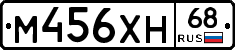 М456ХН68 - 