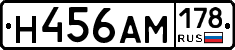 Н456АМ178 - 