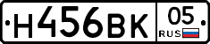 Н456ВК05 - 
