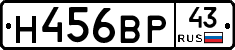 Н456ВР43 - 