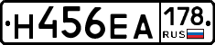 Н456ЕА178 - 
