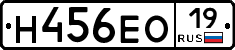 Н456ЕО19 - 