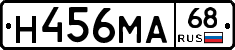 Н456МА68 - 