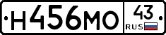 Н456МО43 - 