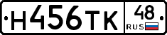 Н456ТК48 - 