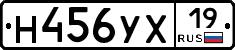 Н456УХ19 - 